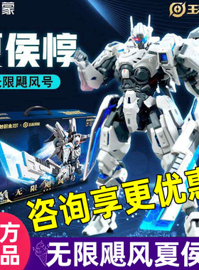 奇妙积木王者荣耀夏侯惇无限飓风号机甲模型孙尚香男孩手办礼物
