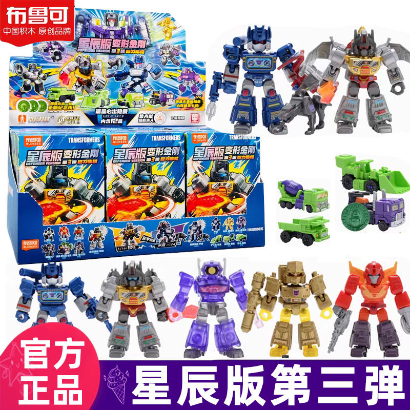布鲁可积木人变形金刚星辰版第三弹威震天3巨力集结合体正版玩具 - 乐聪玩具潮玩店出品