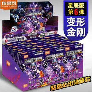 布鲁可积木人变形金刚星辰版 男玩具 第六弹6代威震天迷你盲盒正版