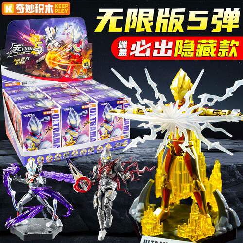 奥特曼第五弹无限版整盒积木