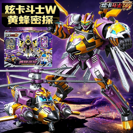 正版炫卡斗士4W之狂野兽王W黄蜂密探变形机器人机甲玩具金刚玄3