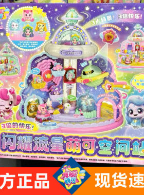 奇妙萌可闪耀流星萌可空间站儿童过家家玩具礼盒女孩生日礼物礼品