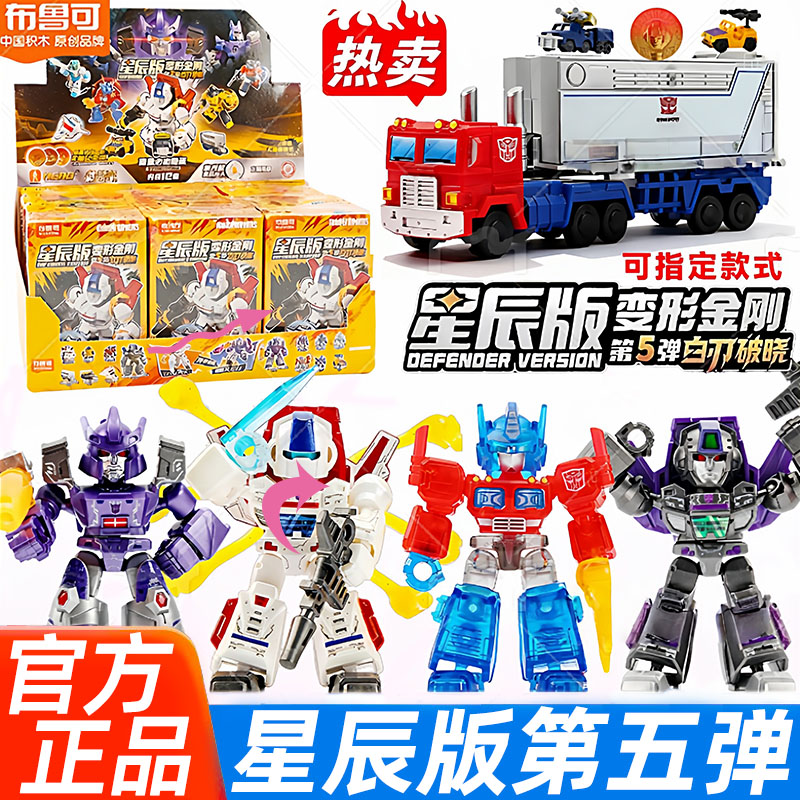 布鲁可变形金刚星辰五弹拼装盲盒图片
