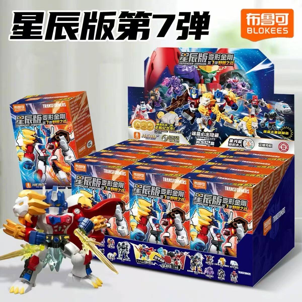布鲁可积木人变形金刚星辰版第七弹7代擎天柱白狮盲盒正版男玩具