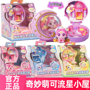 奇妙萌可爱心极光银光月光星光的闪耀流星小屋宝盒女孩过家家玩具