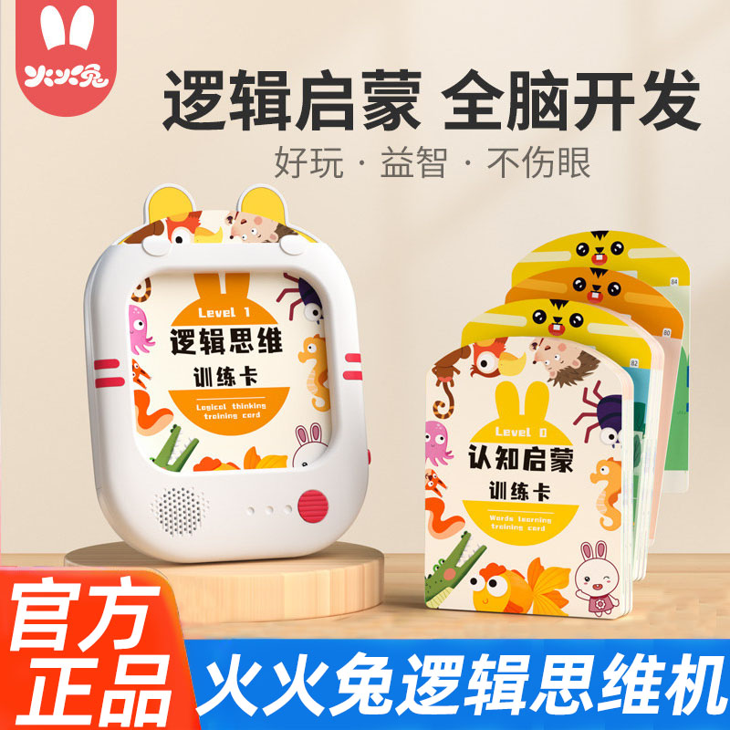 火火兔早教故事机儿歌播放器