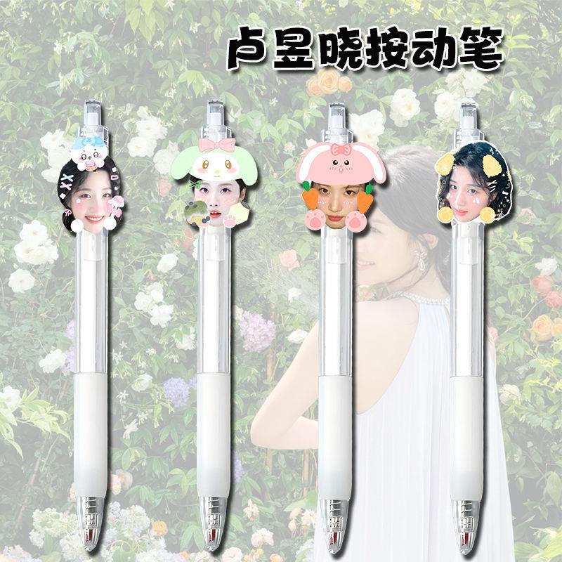 卢昱晓周边可爱按动笔学生刷题考试专用0.5速干黑笔