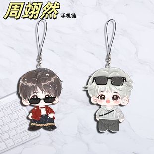 手机链甜粥应援周边好物开学季 周翊然Q版 送朋友礼物书包饰品