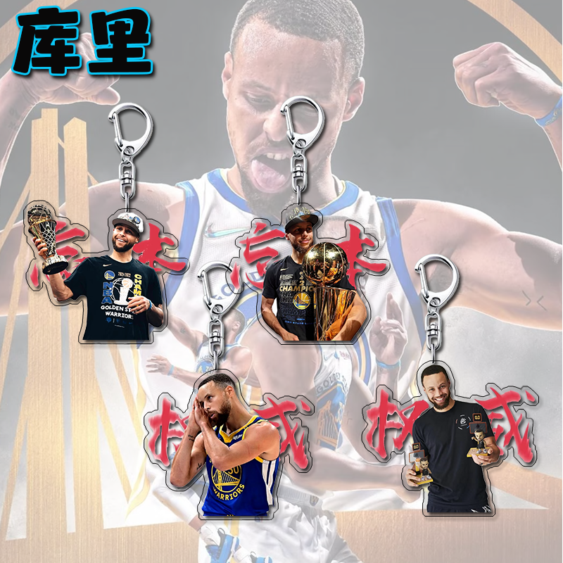 NBA库里挂件钥匙扣球星周边亚克力双面高清书包挂饰学生创意礼品