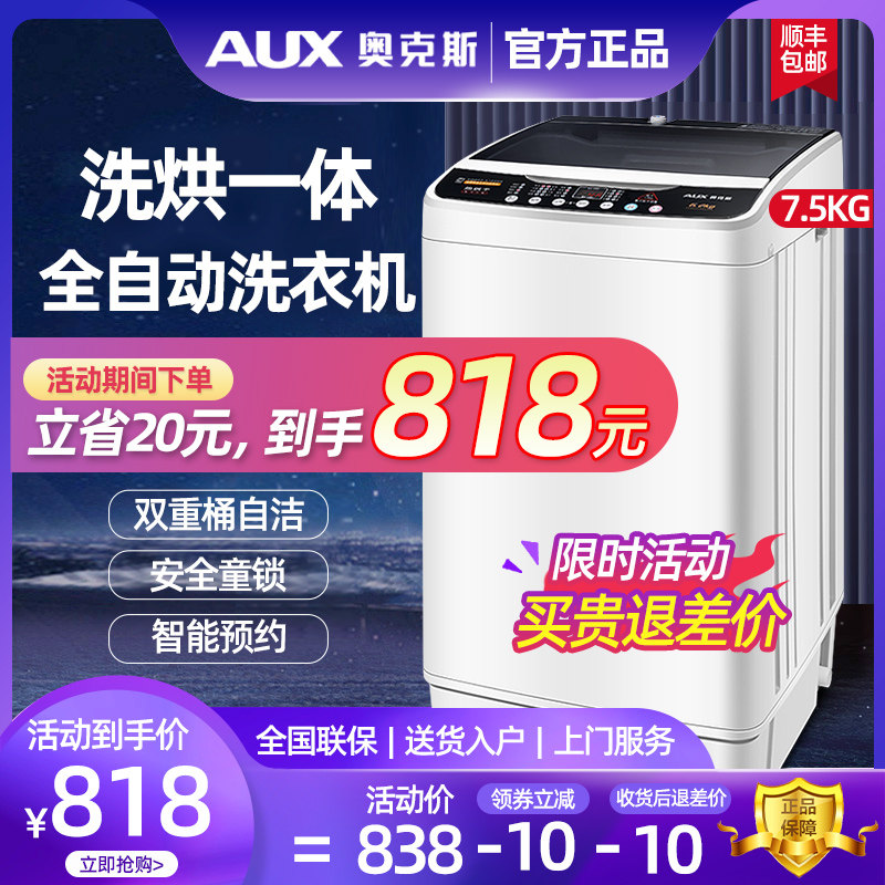 AUX/奥克斯HB55Q75-A1658R公斤洗衣机全自动家用小型洗烘干一体