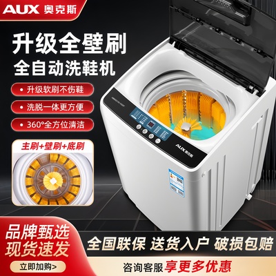 奥克斯洗鞋机全自动家用洗鞋神器