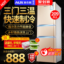 奥克斯209L升冰箱三开门家用租房节能小型双开门三门式特价电冰箱