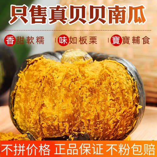 贝贝南瓜粉糯香甜不粉包赔正宗