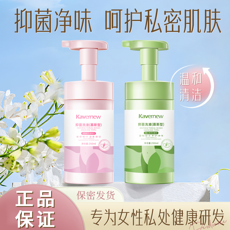 女性私处洗护液男士抑菌止痒护理液去异味慕斯冲洗液私部清洁液体