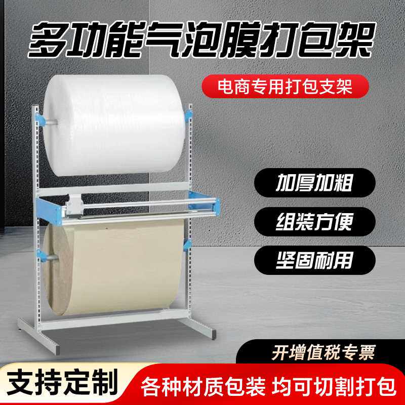 气泡膜支架缠绕膜珍珠棉切割移动打包架纸箱牛皮纸包装物料