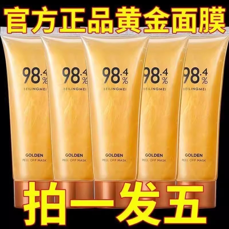 【拍一发五】黄金抗皱撕拉98.4%面膜深度清洁补水保湿提拉紧致