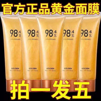 【拍一发五】黄金抗皱撕拉98.4%面膜深度清洁补水保湿提拉紧致