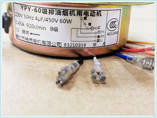 特灵电机YPY-60吸排油烟机用电动机顺转/反转电机配件