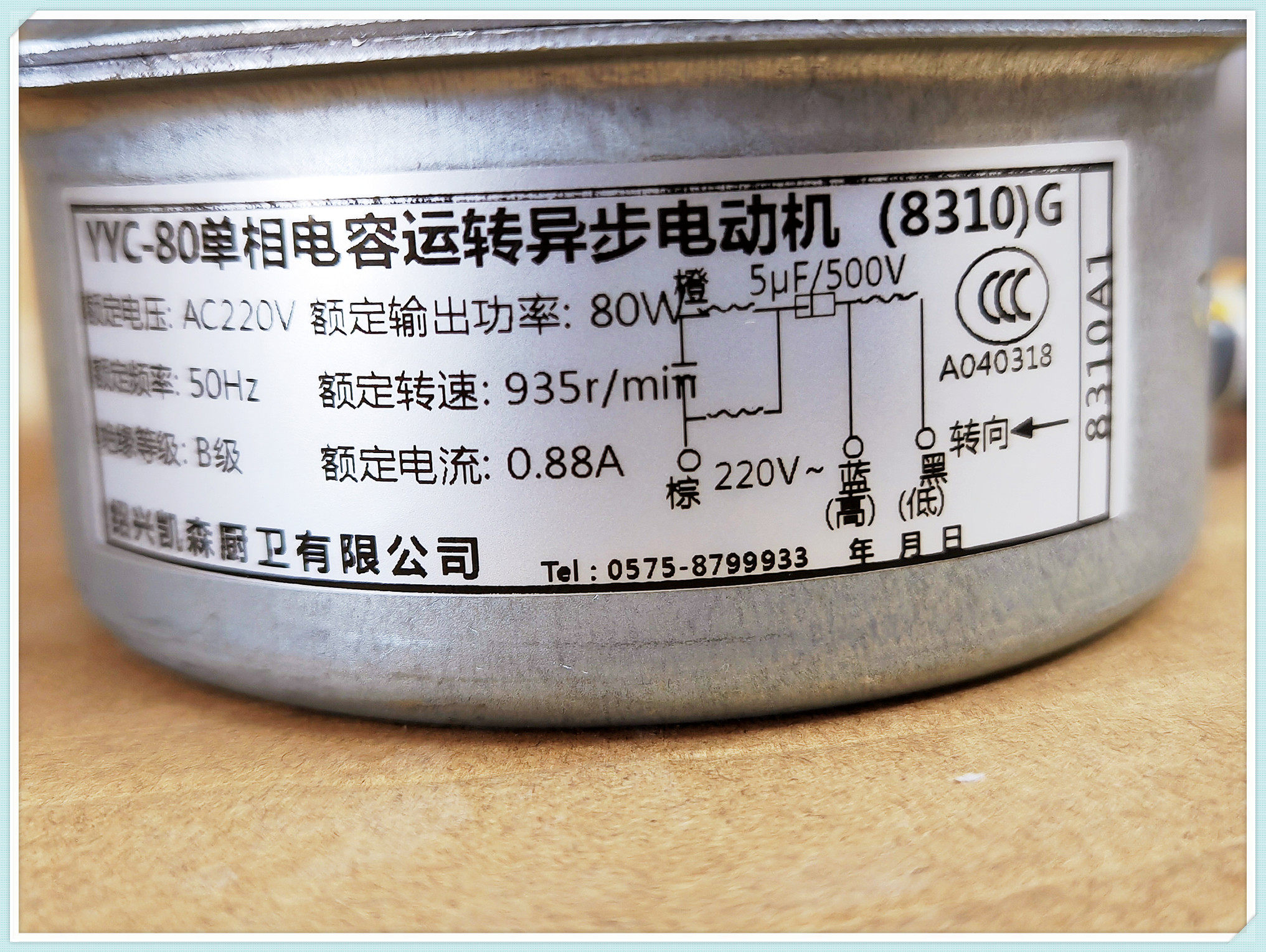 凯森yyc-80单相电容运转异步电动机8310型苏泊尔名气