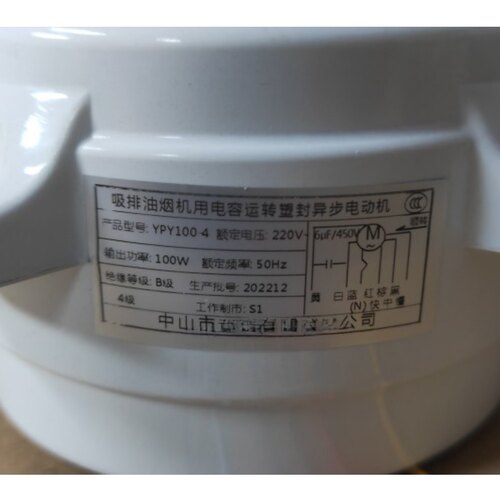 油烟机电机电动机耀阳YPY100-4