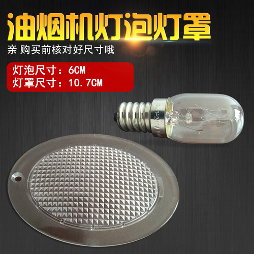 吸油烟机3002照明灯泡光芒