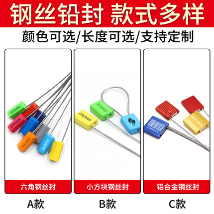 钢丝铅封一次性铅封铝塑封签条物流货柜防盗防伪物流集装箱封签