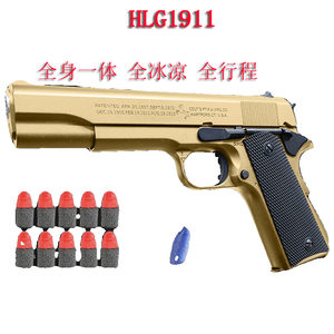 新款HLG火龙果1911全行程全身一体冰凉一键快拆合金男孩软弹玩具