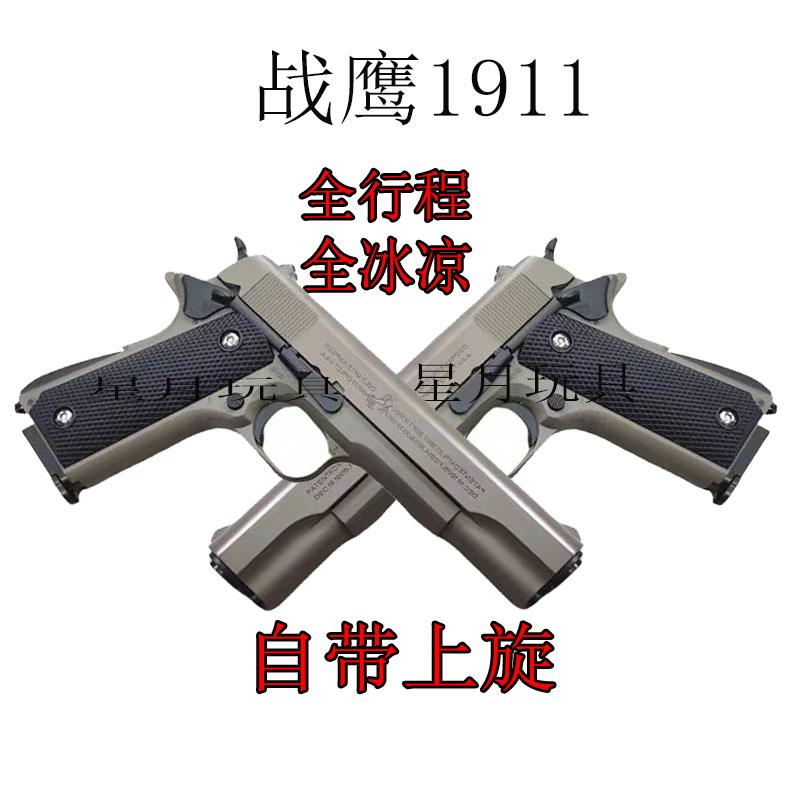新品战鹰zy1911手动版童年玩具带旋一键快拆空仓挂机收藏道具模型