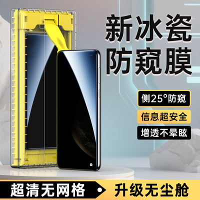 适用华为系列侧25°防窥手机膜