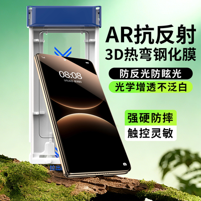 『AR抗反射+增透+3D热弯钢化膜』