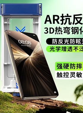 适用荣耀MagicV5外屏钢化膜AR增透抗反射Magic V3折叠屏手机膜3D热弯全屏覆盖防摔Vs3前屏全包保护膜新款贴膜
