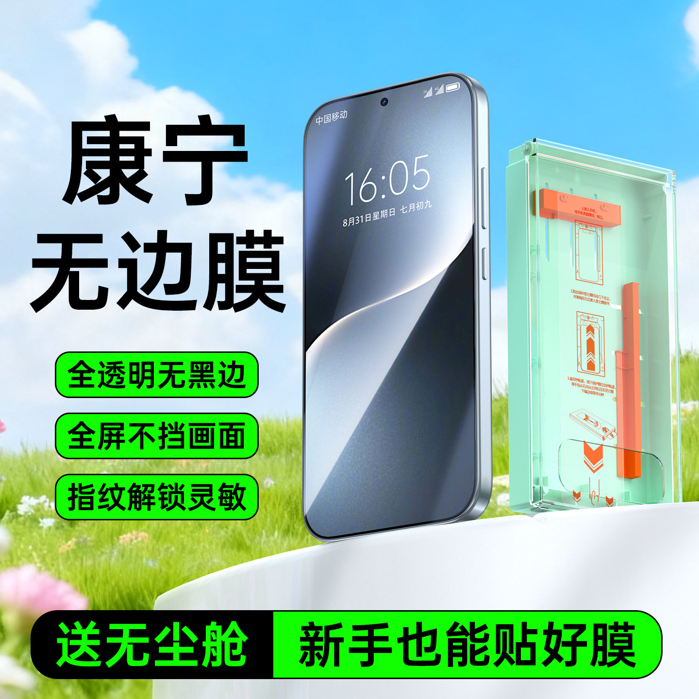 适用荣耀Magic8康宁无边钢化膜