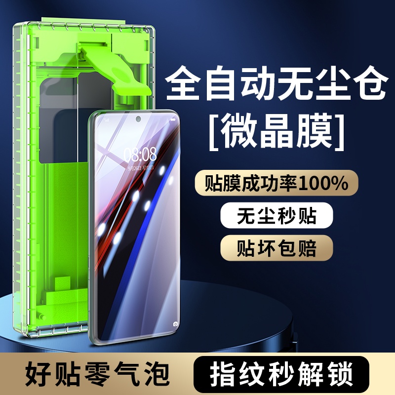 适用IQoo曲屏系列无尘微晶手机膜