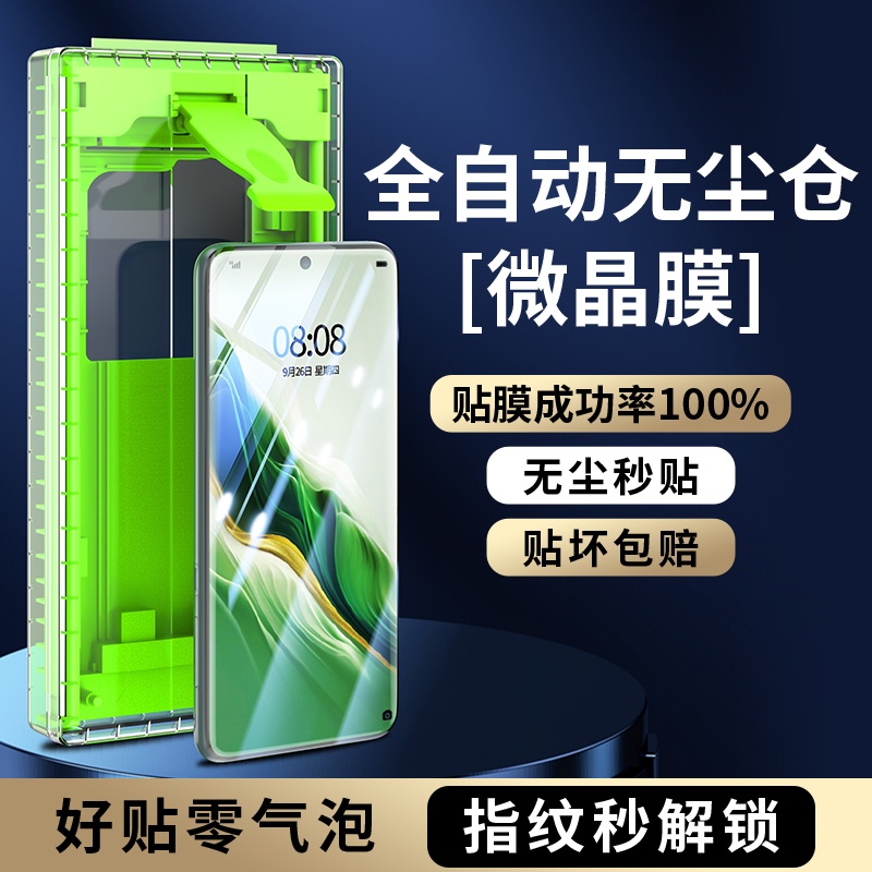 适用荣耀Magic无尘微晶手机膜