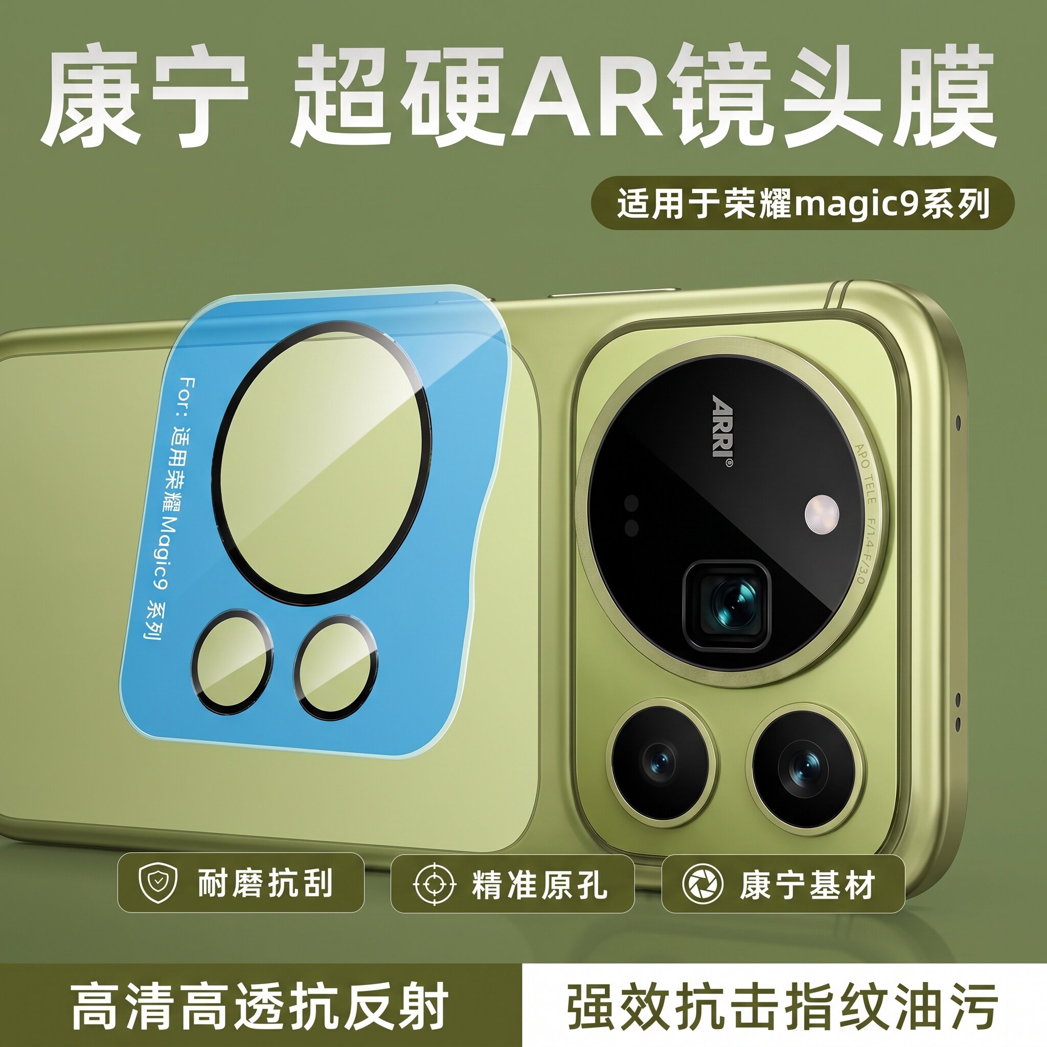 超硬AR康宁增透镜头膜+定位秒贴