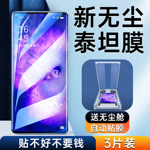适用findx5/6/3/2无尘泰坦手机膜