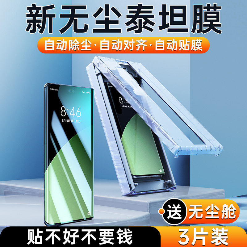 适用小米Civi5Pro泰坦手机膜