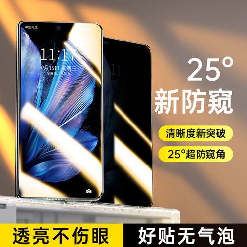 适用vivoXfold5/3防窥手机膜4k