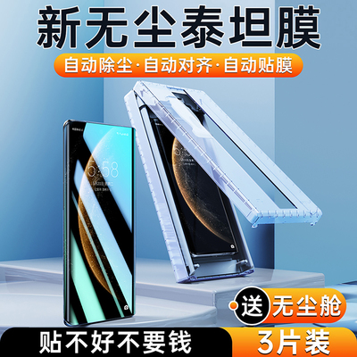 适用华为Mate70Air3D泰坦手机膜