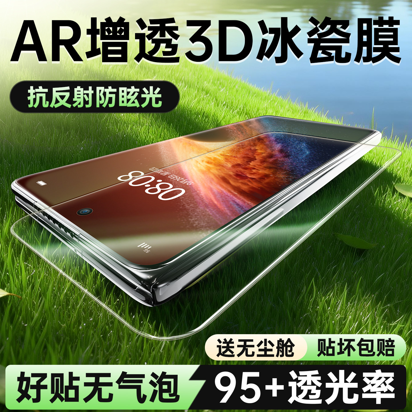适用荣耀Magic V6手机膜AR增透抗反射Vs3外屏保护膜V2至臻新款3D冰瓷全屏无尘舱贴膜Rsr防窥前屏全包钢化软膜