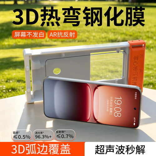 AR抗反射/3D热弯膜/丝滑不断触