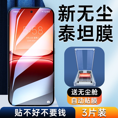 适用IQoo15Ultra无尘泰坦手机膜