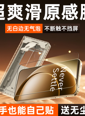 适用一加15手机膜1+13新款全屏覆盖oneplus12高清全胶贴膜1十11Pro原感ar无尘仓防摔保护膜9/10por全包钢化膜