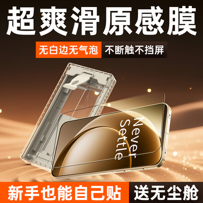 适用一加系列超爽滑原感贴膜