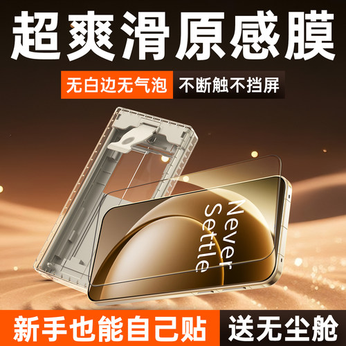 适用一加系列超爽滑原感贴膜