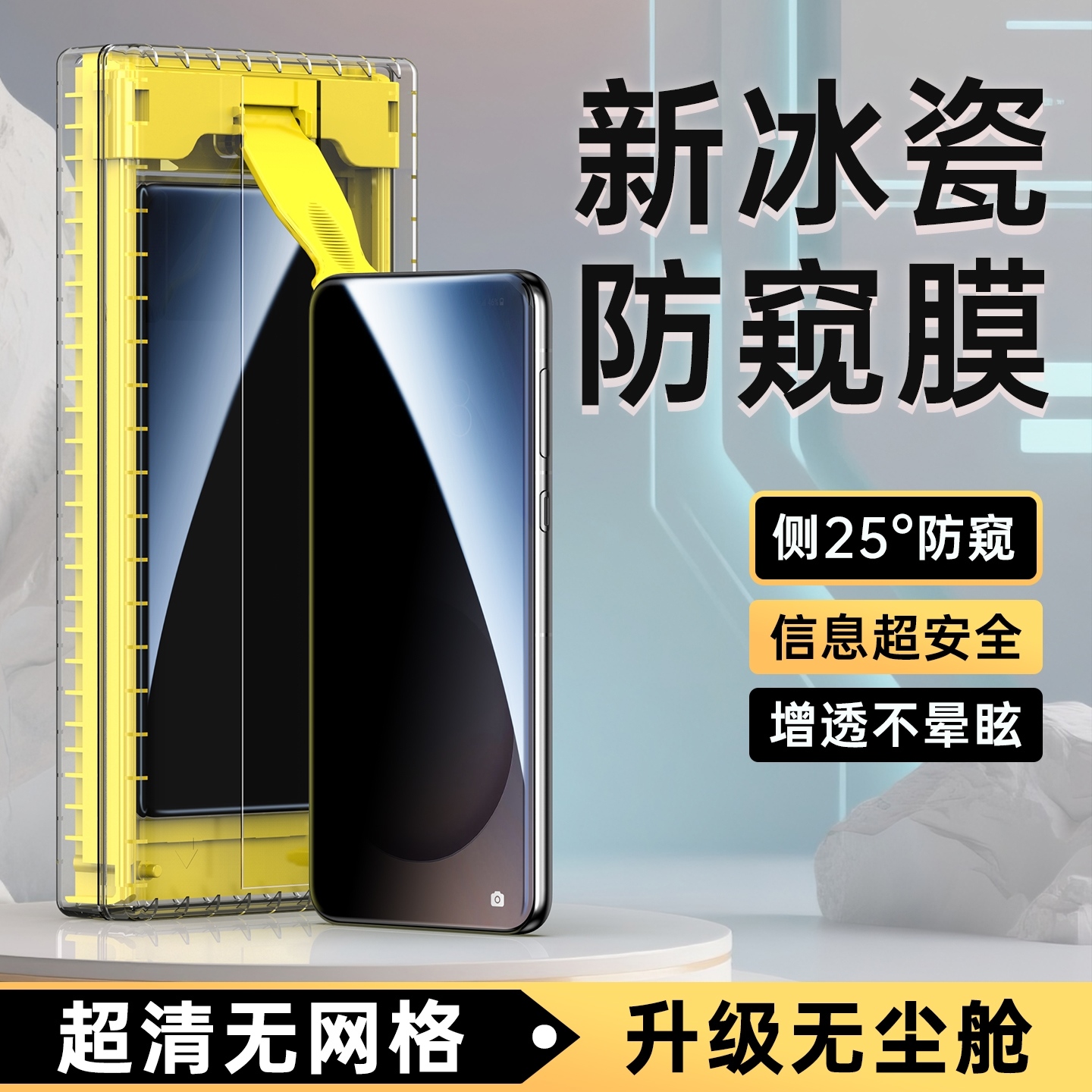 适用三星系列侧25°防窥手机膜
