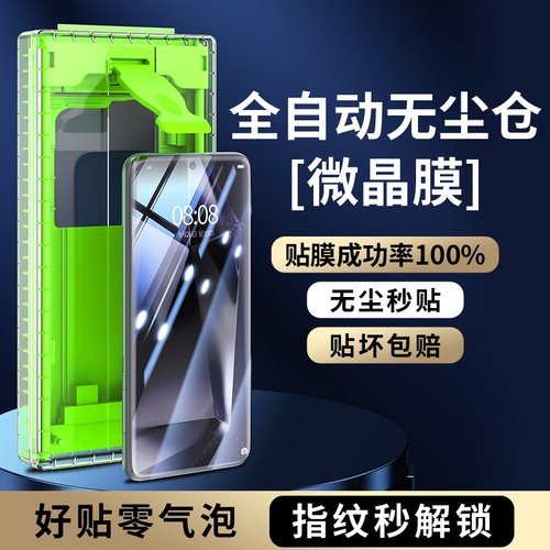 适用三星全自动无尘仓微晶手机膜