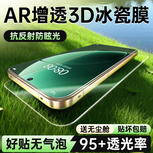 『ar增透抗反射防眩光3D冰瓷膜』