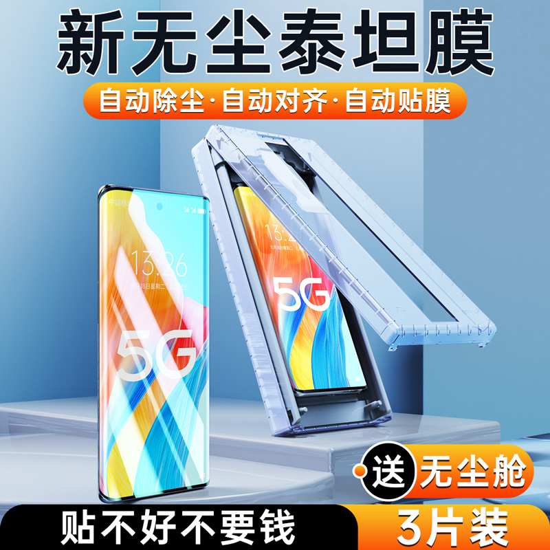 适用oppoa3pro新无尘泰坦手机膜