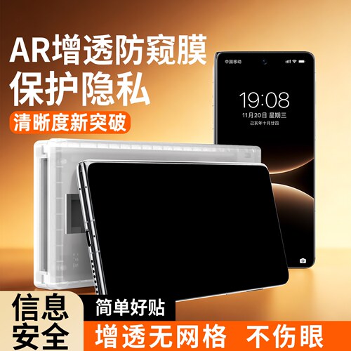 AR增透无网格◆不伤眼◆防窥膜